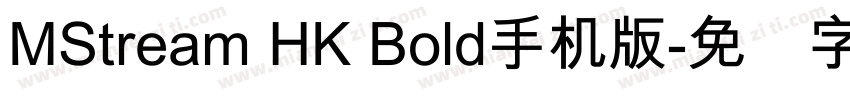 MStream HK Bold手机版字体转换